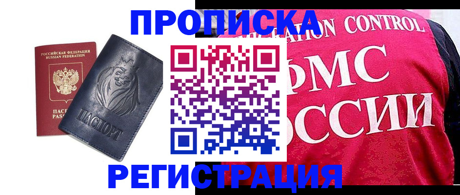 где прописаться в Нововоронеже