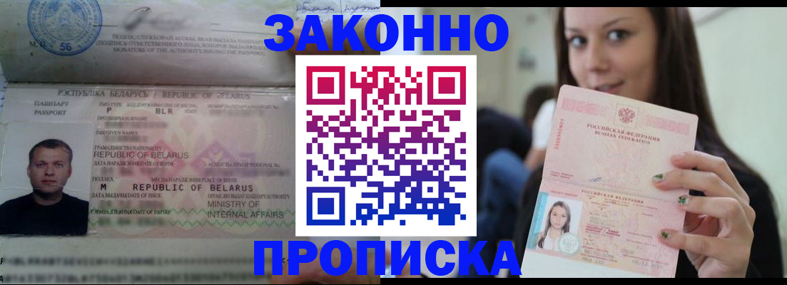 временная регистрация надежно в Нововоронеже