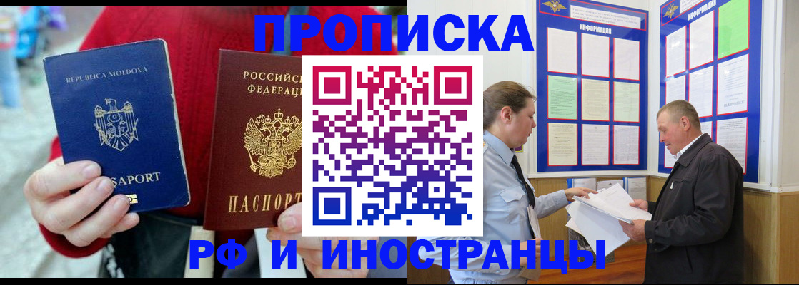 где прописаться в Нововоронеже