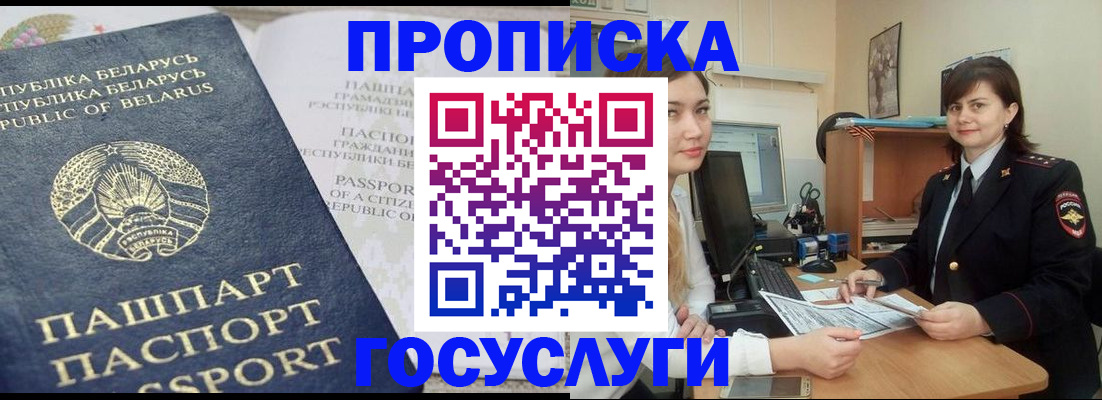 временная регистрация поиск в Нововоронеже