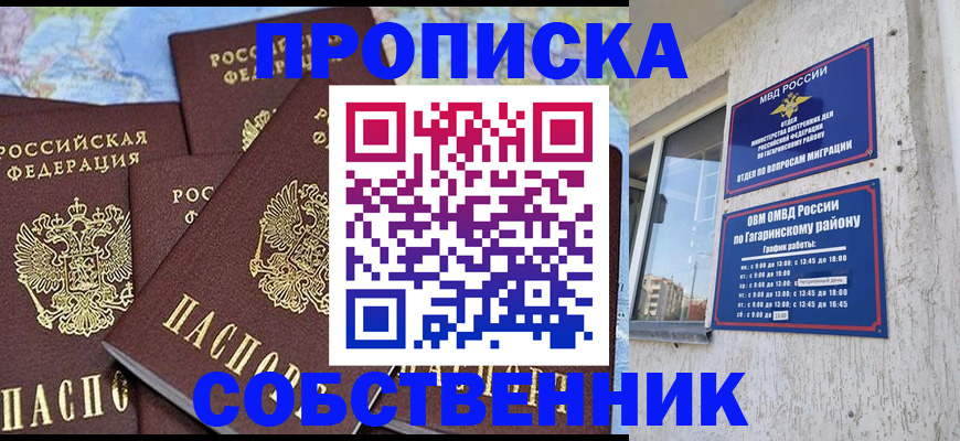 прописка от собственника в Нововоронеже